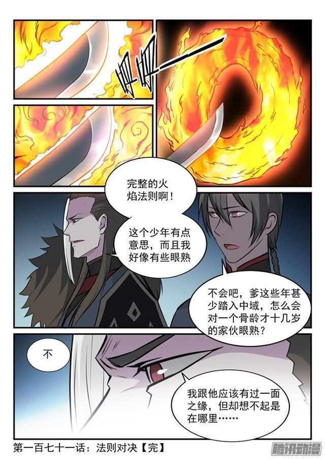 百炼成神韩漫全集-第171话 法则对决无删减无遮挡章节图片 