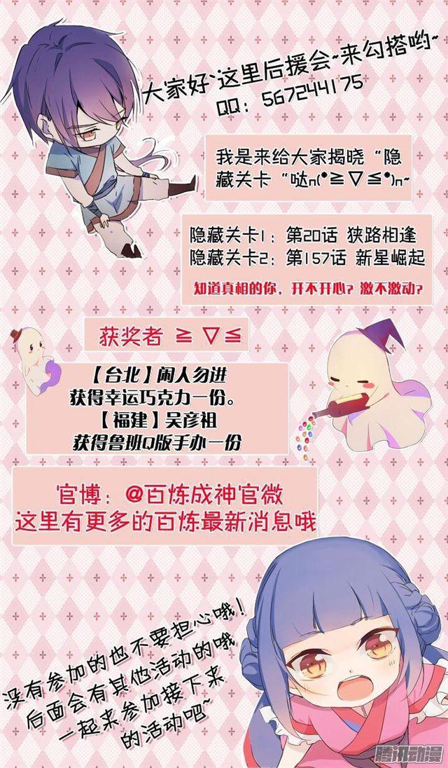 百炼成神韩漫全集-第171话 法则对决无删减无遮挡章节图片 
