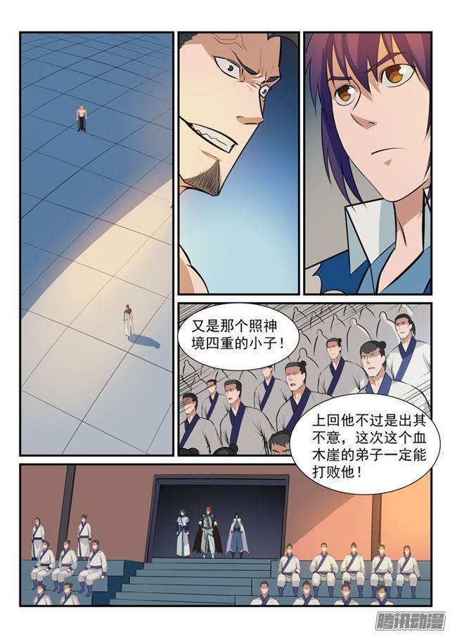 百炼成神韩漫全集-第171话 法则对决无删减无遮挡章节图片 