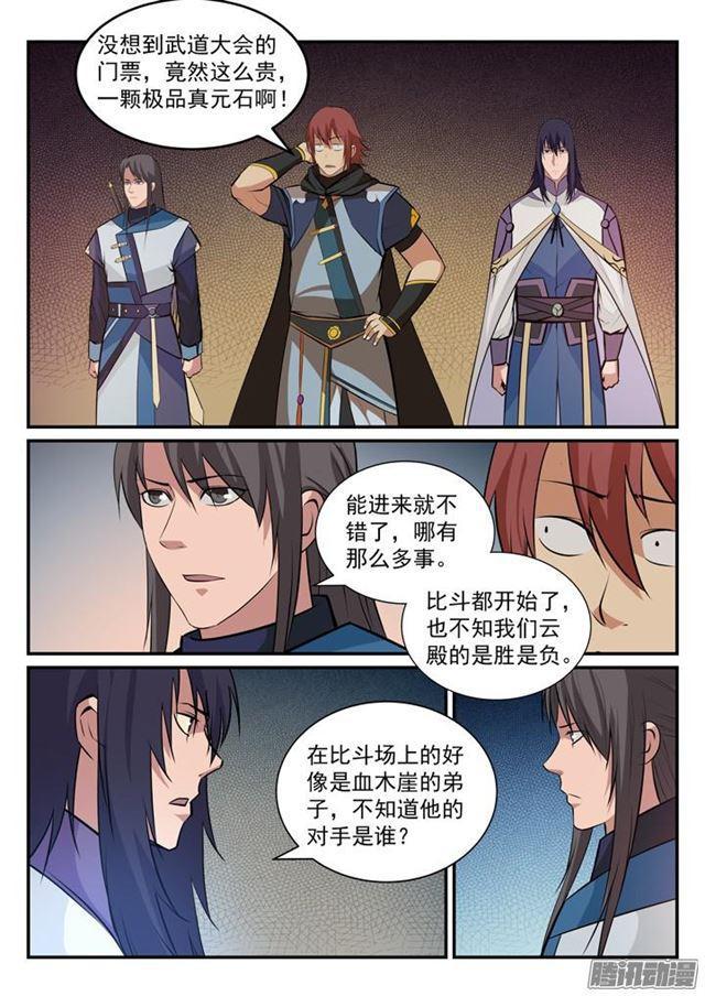 百炼成神韩漫全集-第171话 法则对决无删减无遮挡章节图片 