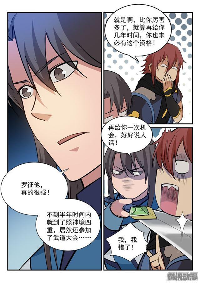 百炼成神韩漫全集-第171话 法则对决无删减无遮挡章节图片 