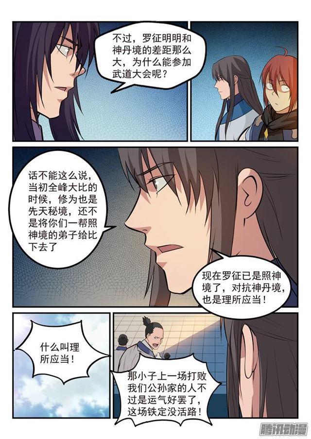 百炼成神韩漫全集-第171话 法则对决无删减无遮挡章节图片 