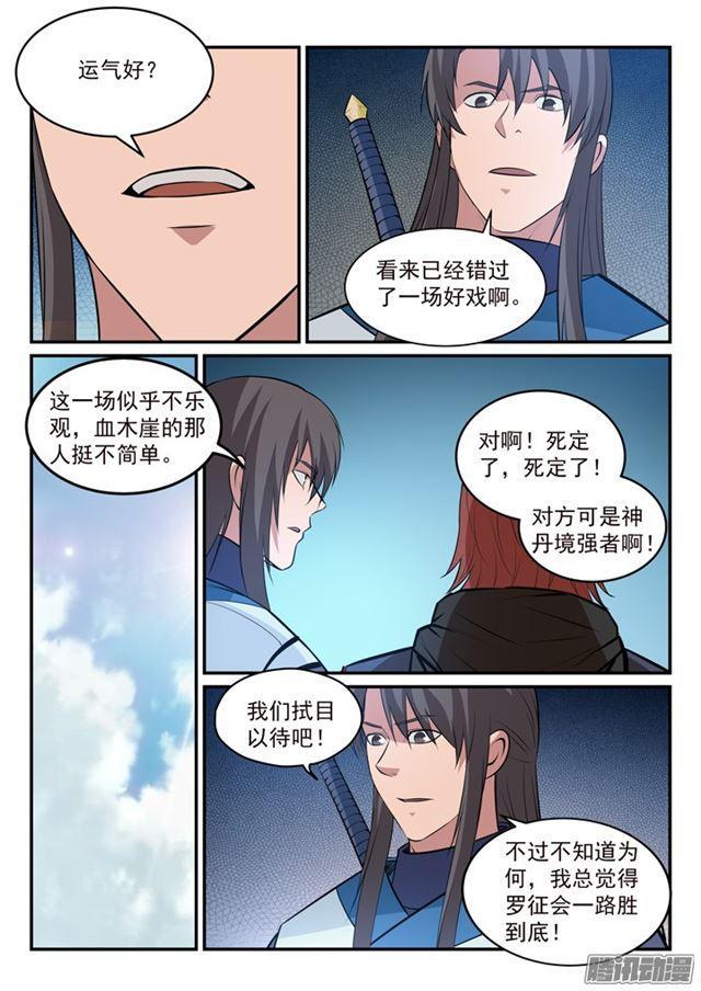 百炼成神韩漫全集-第171话 法则对决无删减无遮挡章节图片 