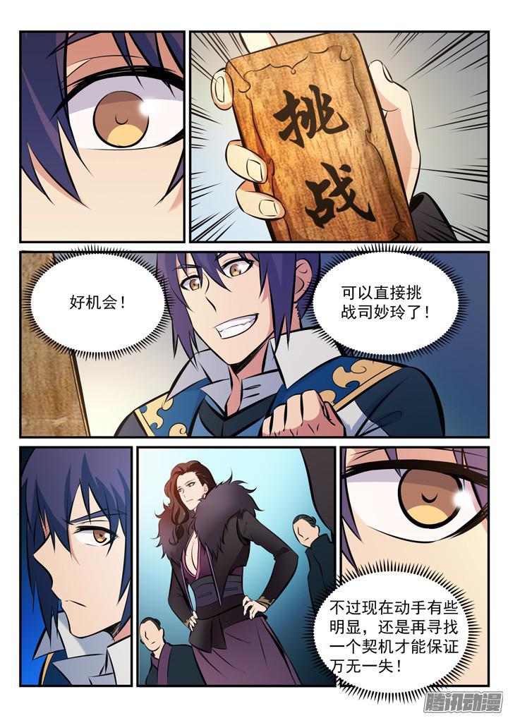 百炼成神韩漫全集-第172话 崔邪之子无删减无遮挡章节图片 