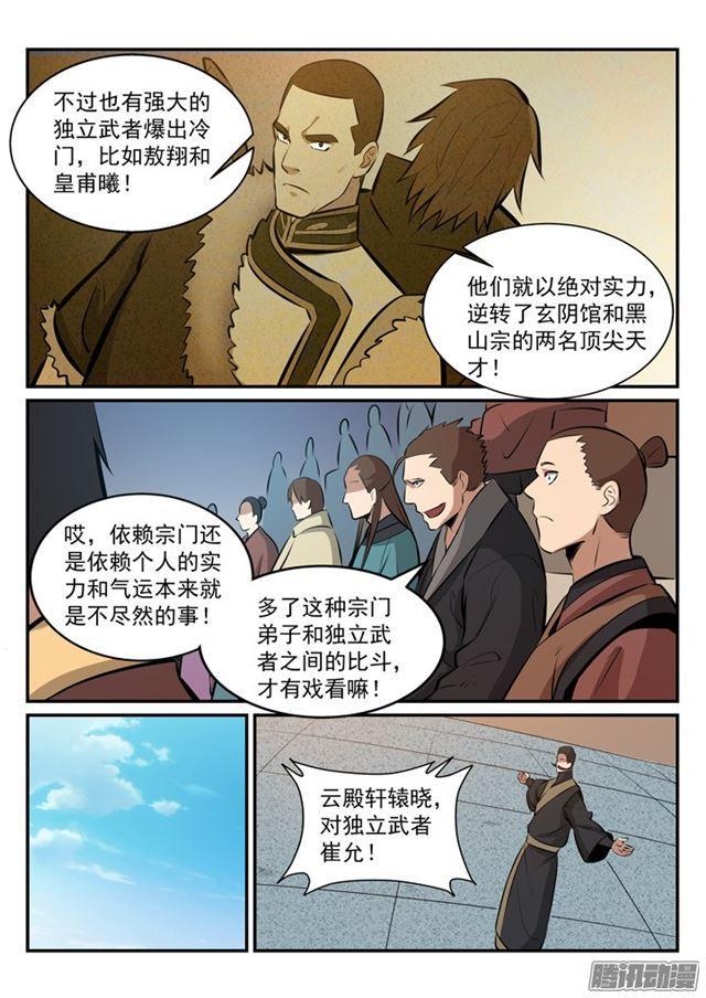 百炼成神韩漫全集-第172话 崔邪之子无删减无遮挡章节图片 