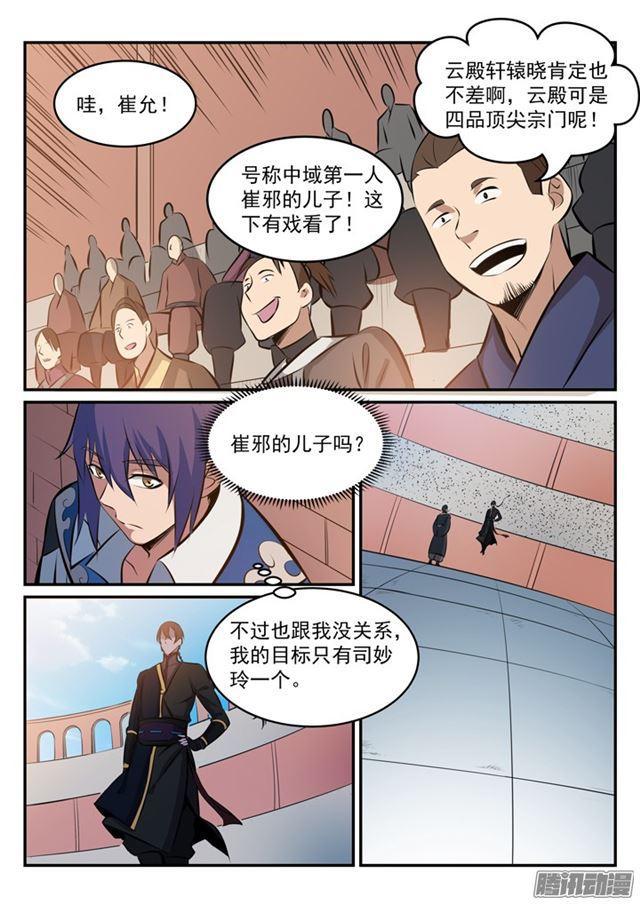 百炼成神韩漫全集-第172话 崔邪之子无删减无遮挡章节图片 