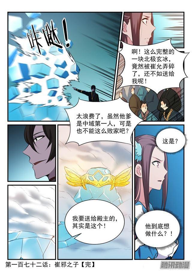 百炼成神韩漫全集-第172话 崔邪之子无删减无遮挡章节图片 