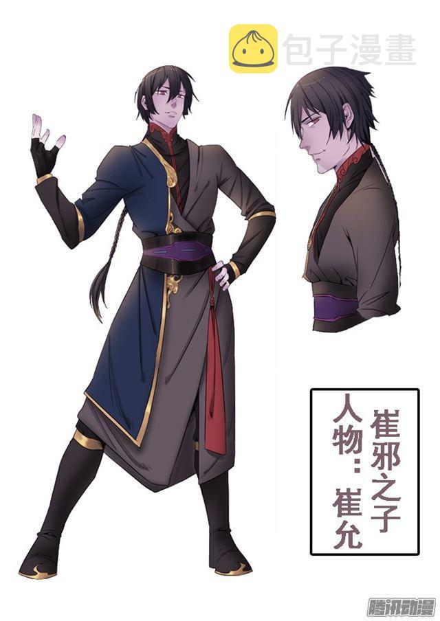 百炼成神韩漫全集-第172话 崔邪之子无删减无遮挡章节图片 