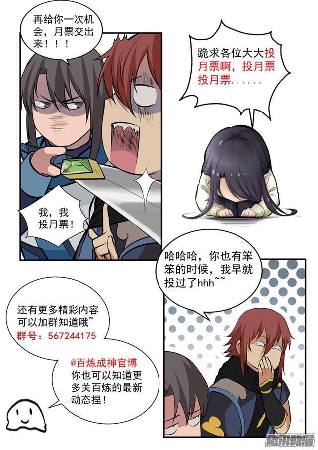 百炼成神韩漫全集-第172话 崔邪之子无删减无遮挡章节图片 