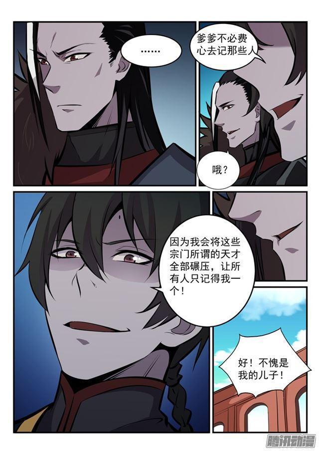 百炼成神韩漫全集-第172话 崔邪之子无删减无遮挡章节图片 