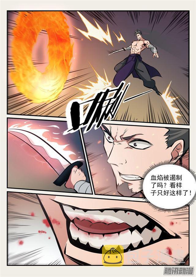 百炼成神韩漫全集-第172话 崔邪之子无删减无遮挡章节图片 