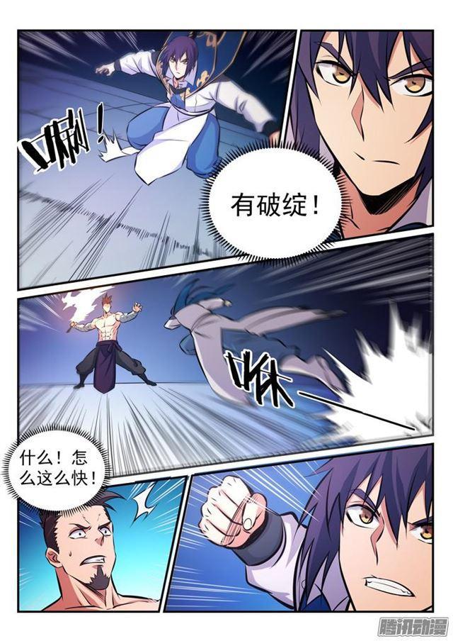 百炼成神韩漫全集-第172话 崔邪之子无删减无遮挡章节图片 