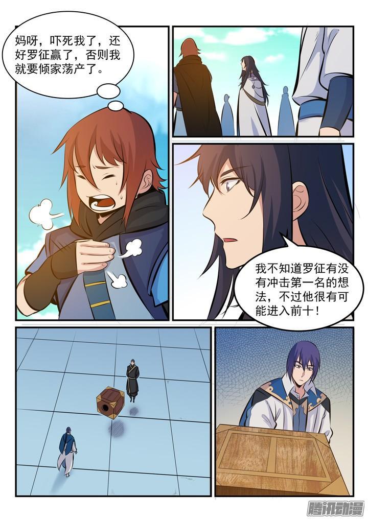 百炼成神韩漫全集-第172话 崔邪之子无删减无遮挡章节图片 