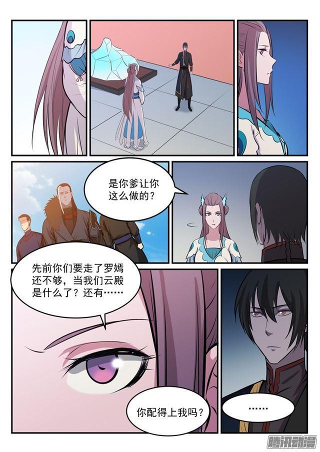 百炼成神韩漫全集-第173话 豪礼求婚无删减无遮挡章节图片 