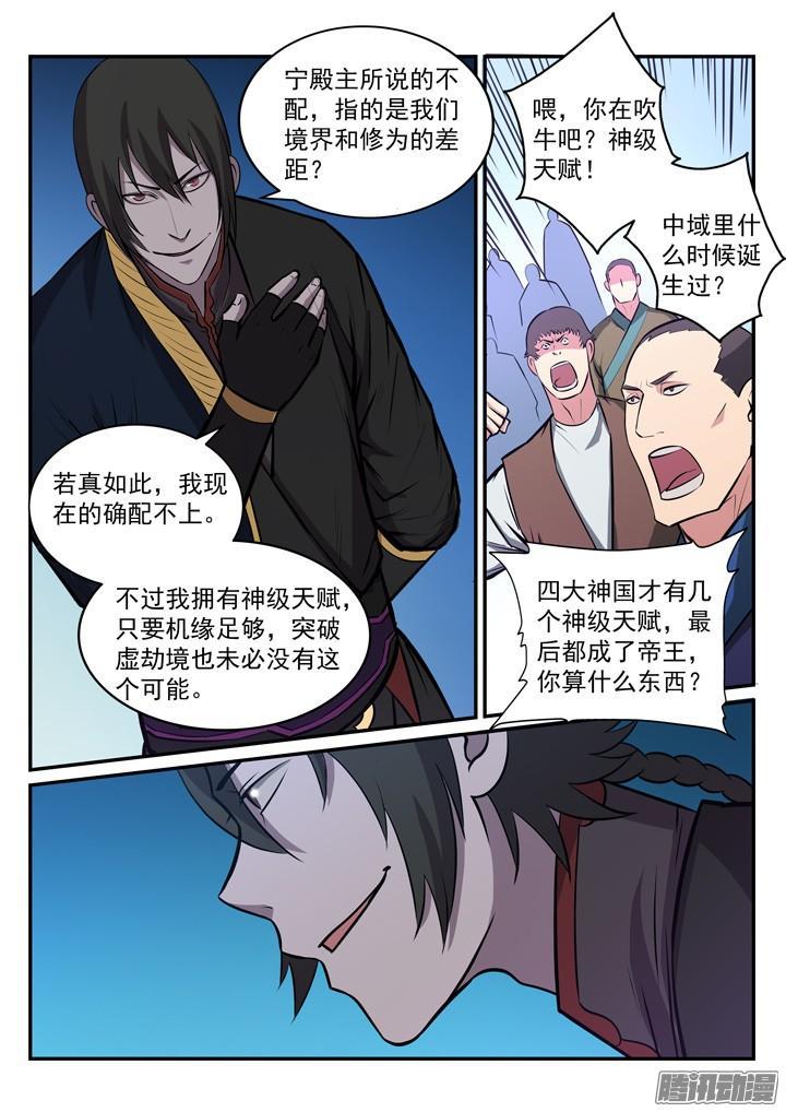 百炼成神韩漫全集-第173话 豪礼求婚无删减无遮挡章节图片 
