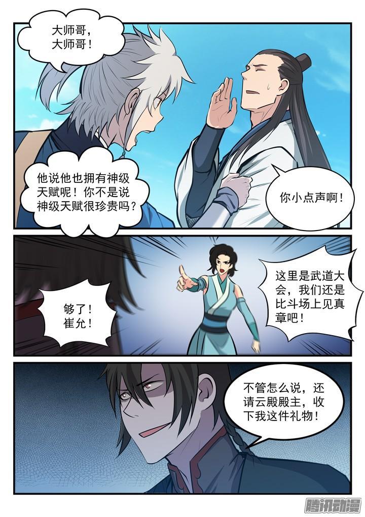 百炼成神韩漫全集-第173话 豪礼求婚无删减无遮挡章节图片 