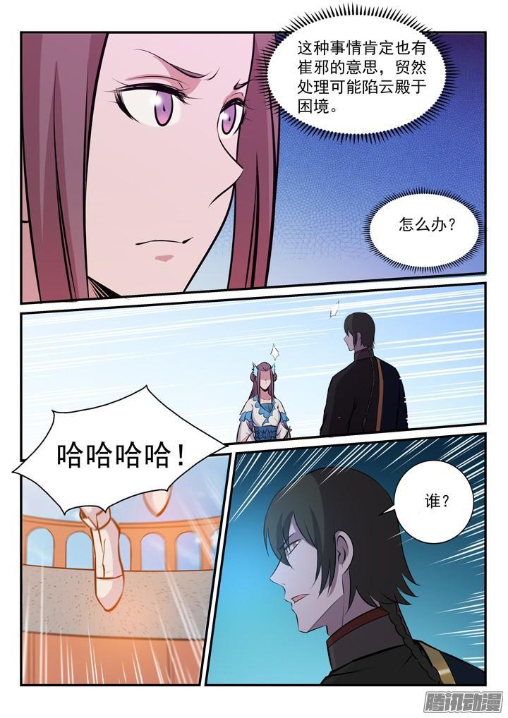 百炼成神韩漫全集-第173话 豪礼求婚无删减无遮挡章节图片 