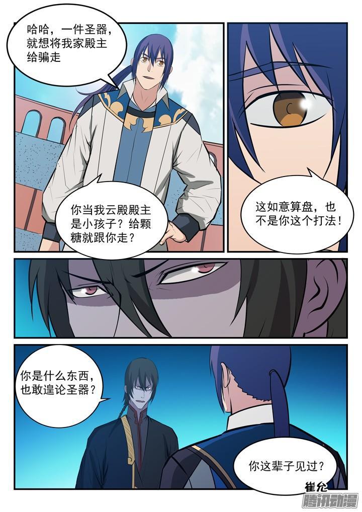 百炼成神韩漫全集-第173话 豪礼求婚无删减无遮挡章节图片 