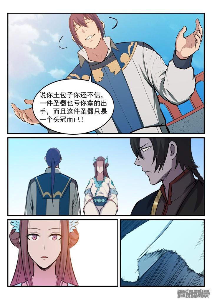 百炼成神韩漫全集-第173话 豪礼求婚无删减无遮挡章节图片 