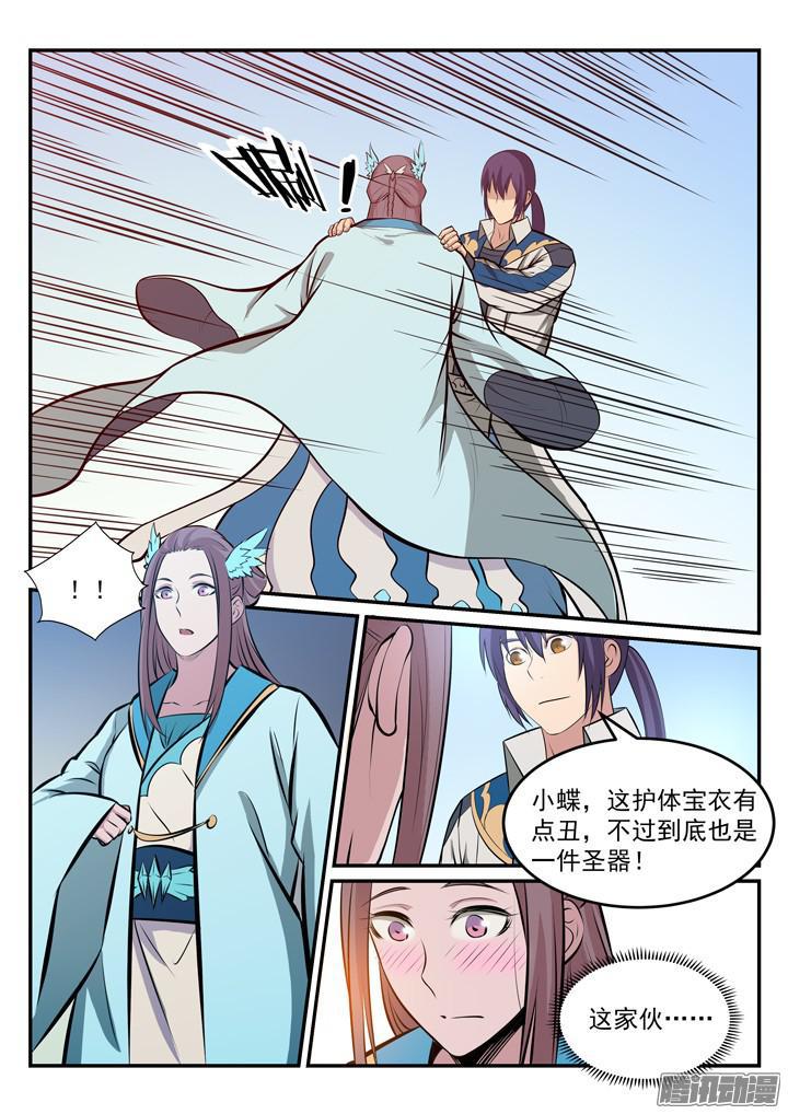 百炼成神韩漫全集-第173话 豪礼求婚无删减无遮挡章节图片 