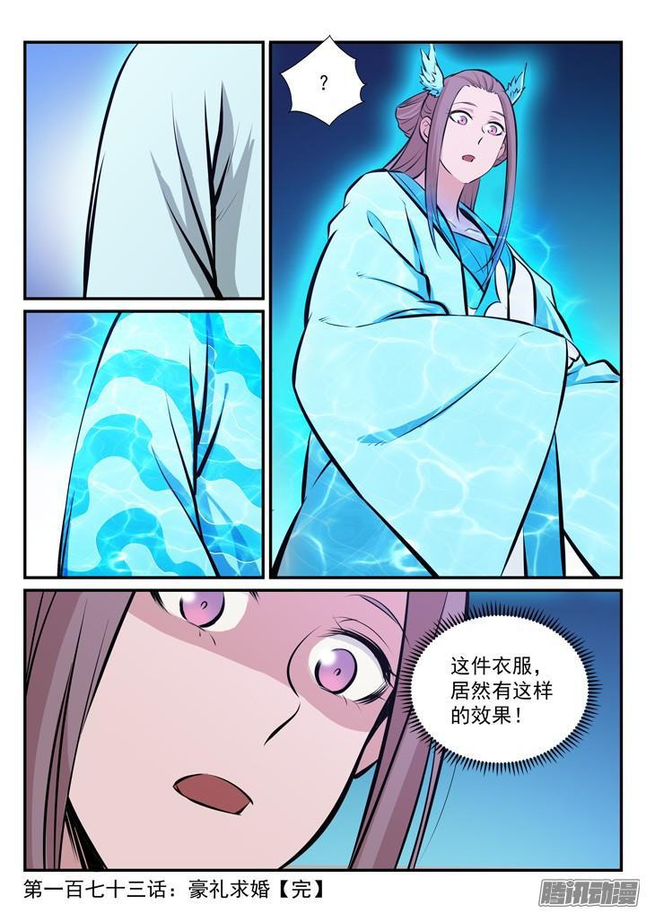 百炼成神韩漫全集-第173话 豪礼求婚无删减无遮挡章节图片 
