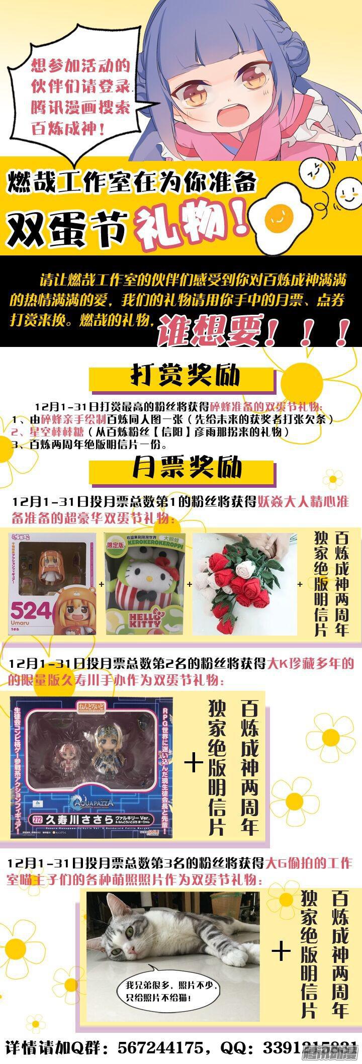 百炼成神韩漫全集-第173话 豪礼求婚无删减无遮挡章节图片 