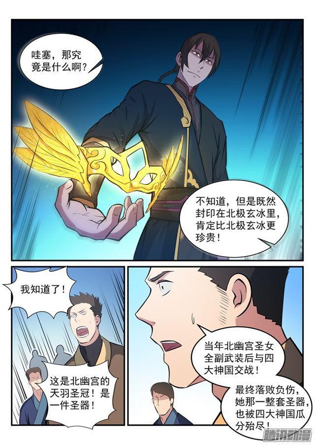 百炼成神韩漫全集-第173话 豪礼求婚无删减无遮挡章节图片 