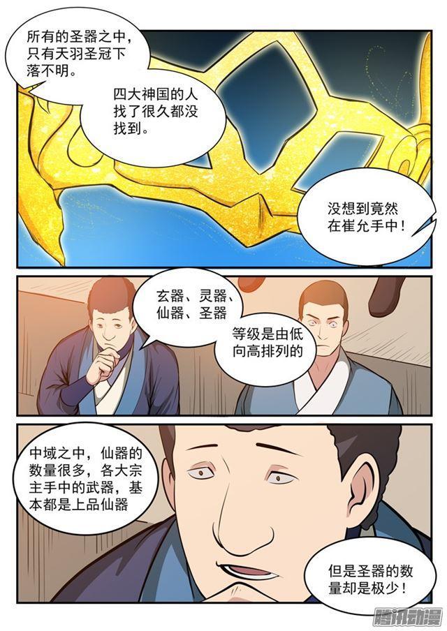 百炼成神韩漫全集-第173话 豪礼求婚无删减无遮挡章节图片 