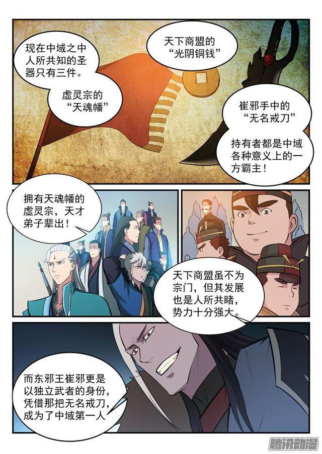 百炼成神韩漫全集-第173话 豪礼求婚无删减无遮挡章节图片 