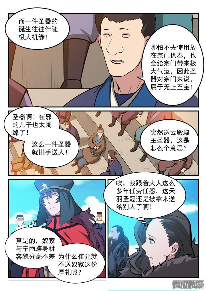 百炼成神韩漫全集-第173话 豪礼求婚无删减无遮挡章节图片 