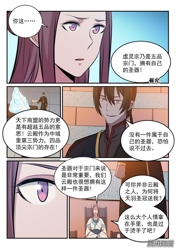 百炼成神韩漫全集-第173话 豪礼求婚无删减无遮挡章节图片 