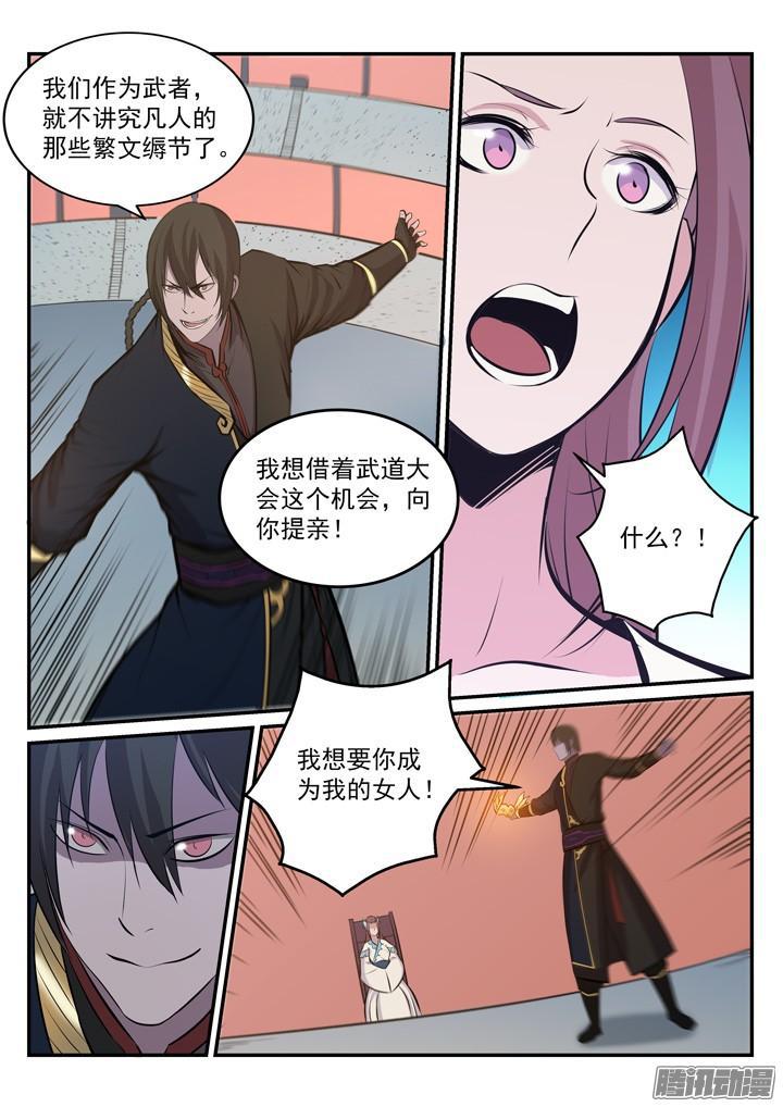 百炼成神韩漫全集-第173话 豪礼求婚无删减无遮挡章节图片 