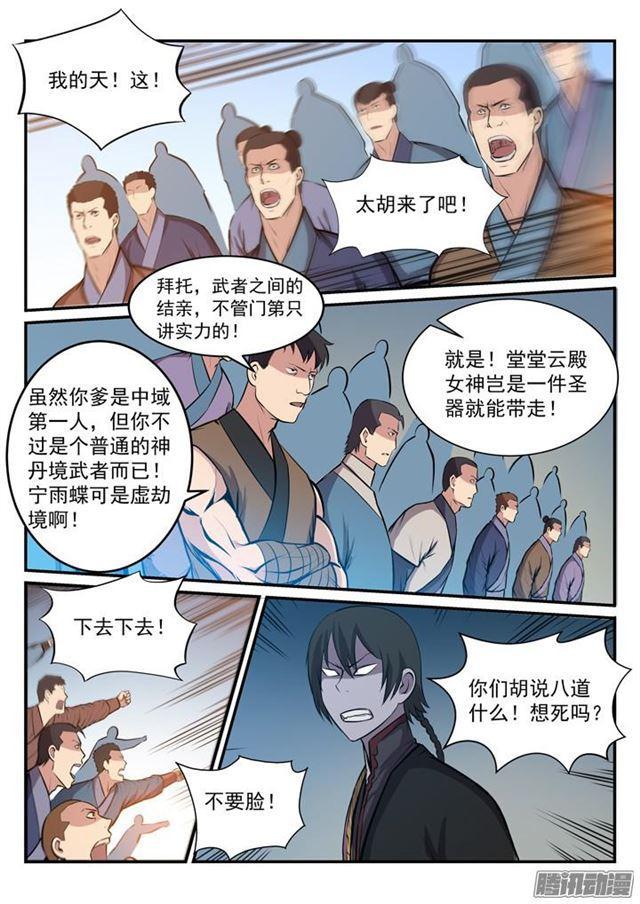 百炼成神韩漫全集-第173话 豪礼求婚无删减无遮挡章节图片 