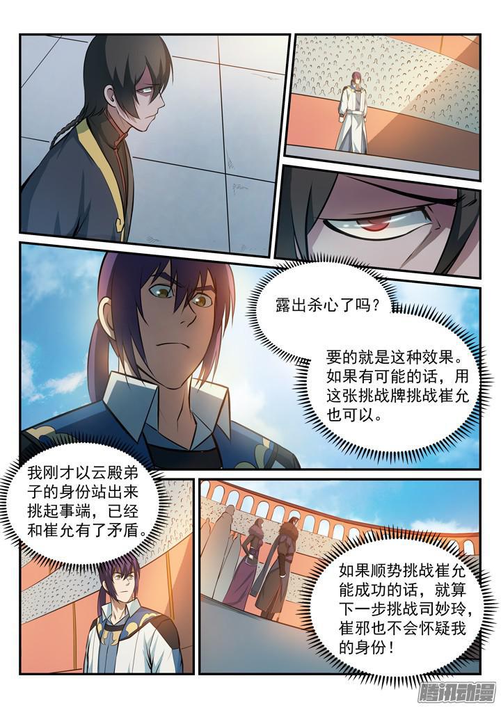 百炼成神韩漫全集-第174话 针锋相对无删减无遮挡章节图片 