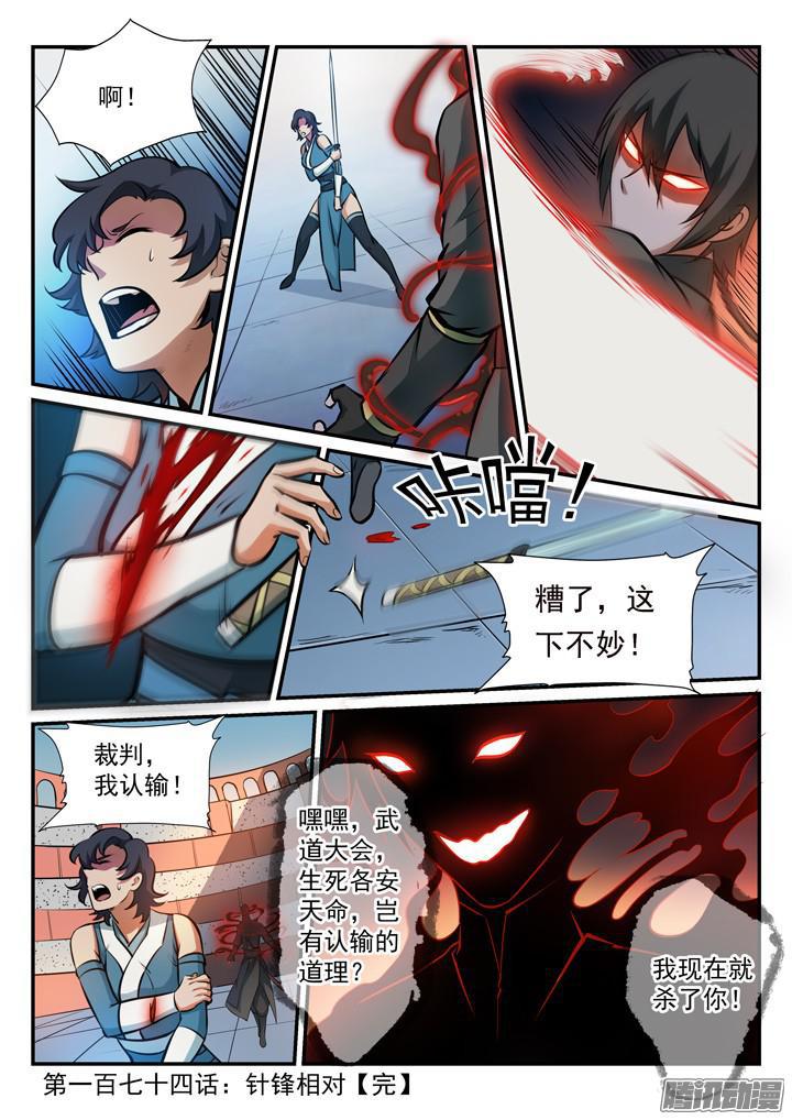 百炼成神韩漫全集-第174话 针锋相对无删减无遮挡章节图片 