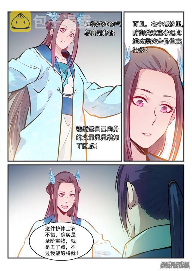 百炼成神韩漫全集-第174话 针锋相对无删减无遮挡章节图片 
