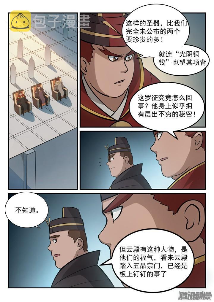 百炼成神韩漫全集-第174话 针锋相对无删减无遮挡章节图片 