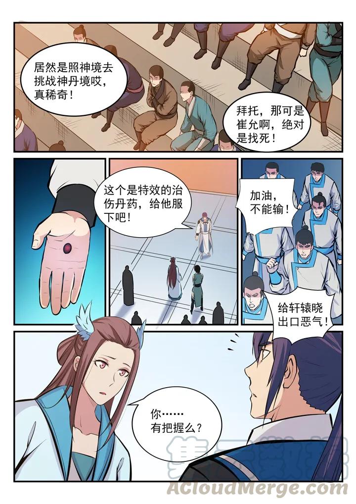 百炼成神韩漫全集-第175话 挑战强敌无删减无遮挡章节图片 