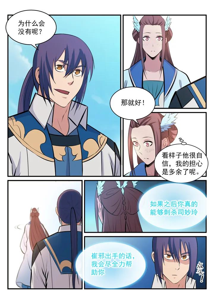 百炼成神韩漫全集-第175话 挑战强敌无删减无遮挡章节图片 
