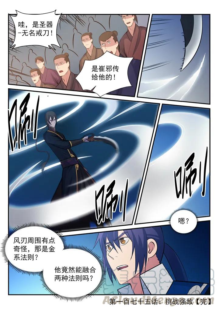 百炼成神韩漫全集-第175话 挑战强敌无删减无遮挡章节图片 