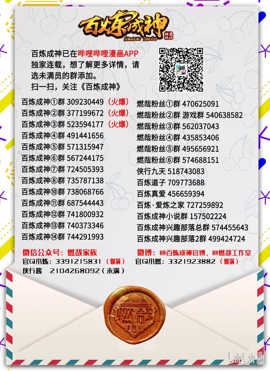 百炼成神韩漫全集-第175话 挑战强敌无删减无遮挡章节图片 