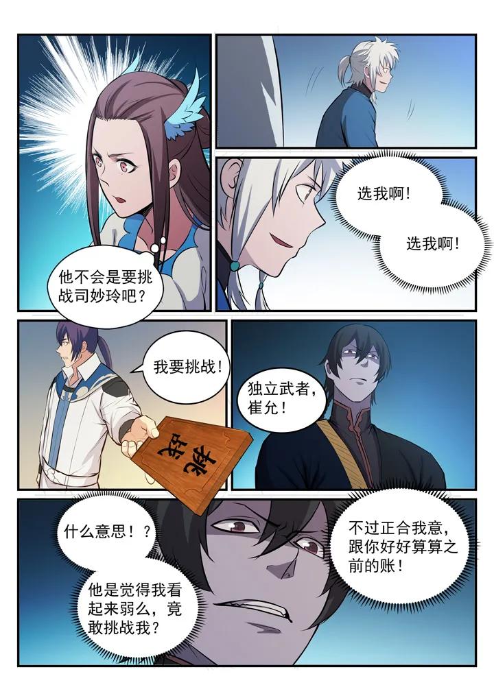 百炼成神韩漫全集-第175话 挑战强敌无删减无遮挡章节图片 