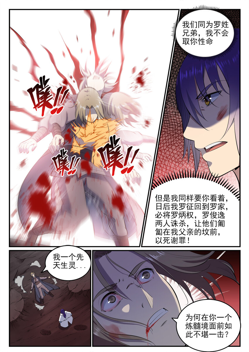百炼成神韩漫全集-第19话 反目成仇无删减无遮挡章节图片 