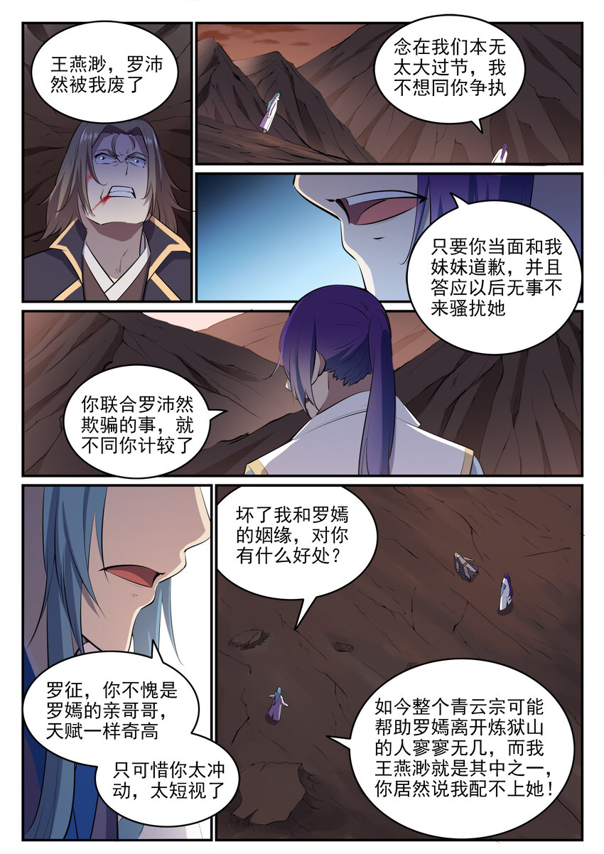 百炼成神韩漫全集-第19话 反目成仇无删减无遮挡章节图片 