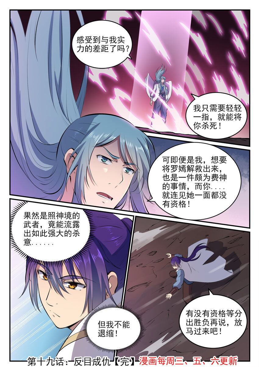 百炼成神韩漫全集-第19话 反目成仇无删减无遮挡章节图片 