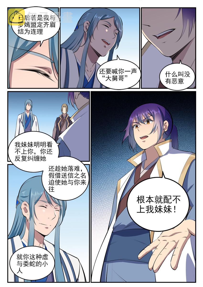 百炼成神韩漫全集-第19话 反目成仇无删减无遮挡章节图片 