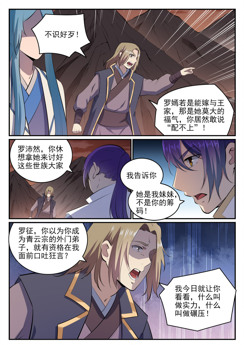 百炼成神韩漫全集-第19话 反目成仇无删减无遮挡章节图片 