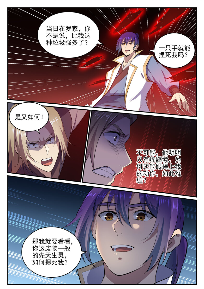 百炼成神韩漫全集-第19话 反目成仇无删减无遮挡章节图片 