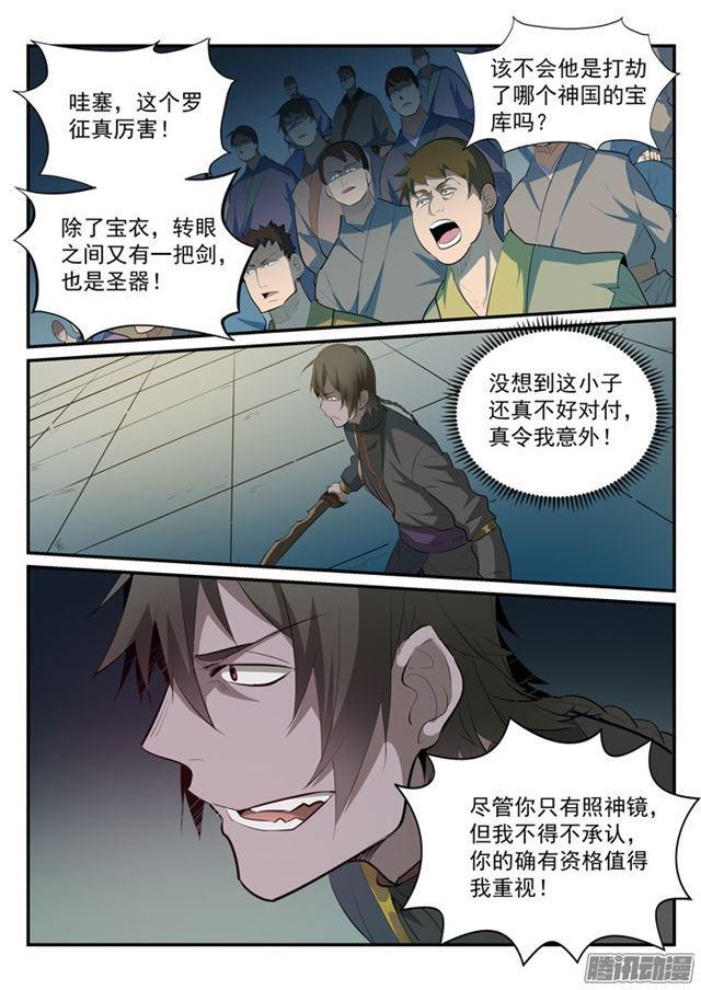 百炼成神韩漫全集-第176话 法则镶嵌无删减无遮挡章节图片 