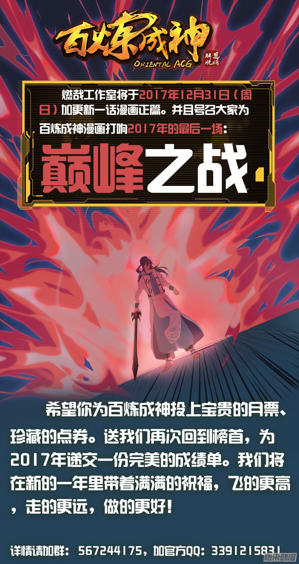 百炼成神韩漫全集-第176话 法则镶嵌无删减无遮挡章节图片 